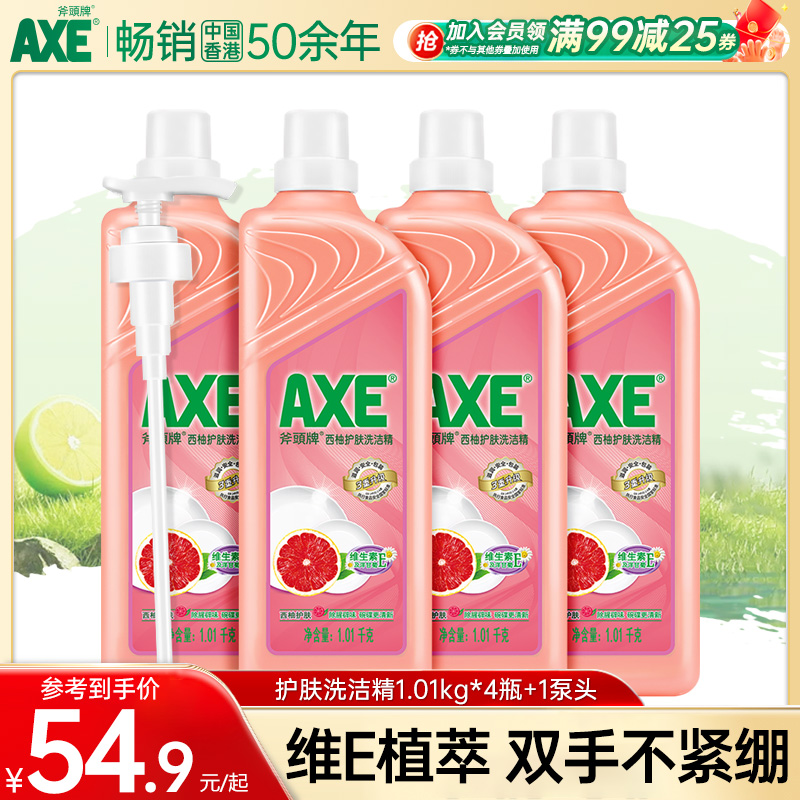 【加购2套】AXE斧头牌洗洁精家用