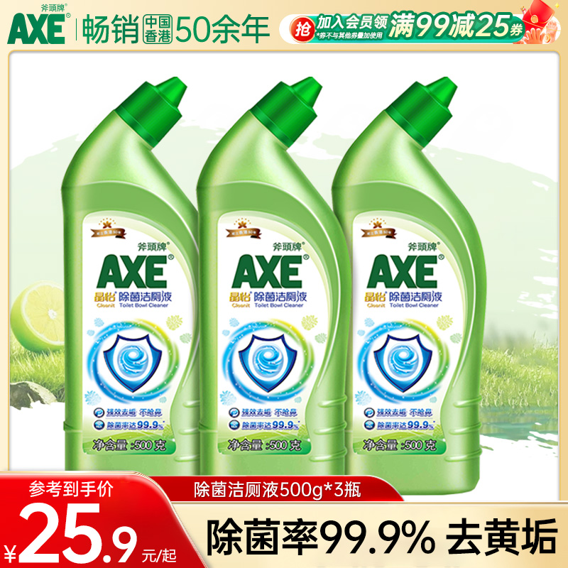 AXE斧头牌家用洁厕灵清香型卫生间