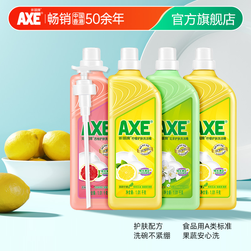 【加购2套】AXE斧头牌柠檬西柚洗