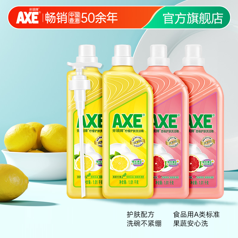 AXE斧头牌柠檬西柚护肤洗洁精4瓶