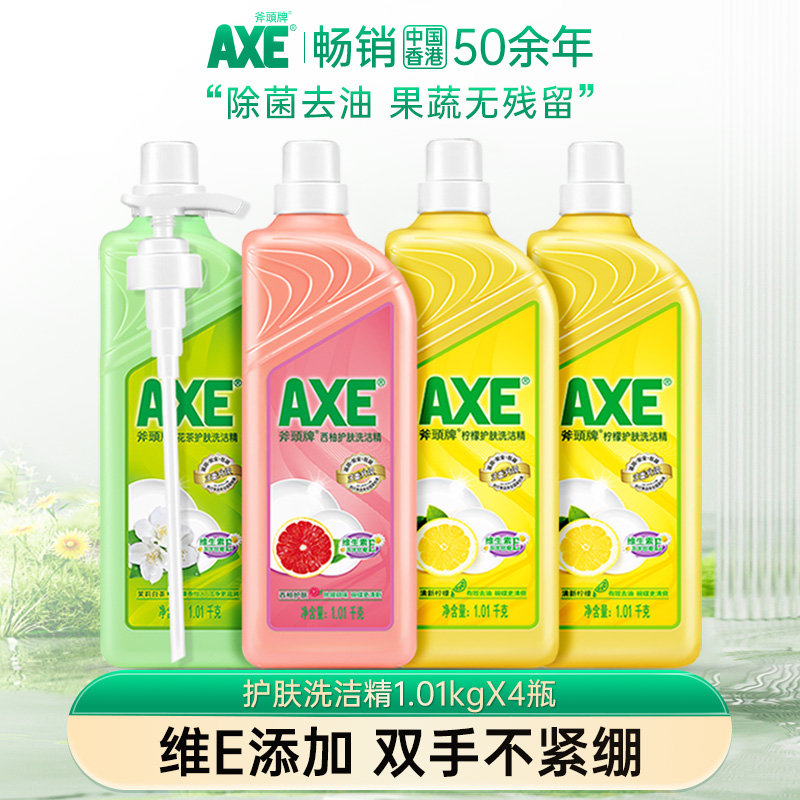 【加购2套】AXE斧头牌柠檬西柚洗