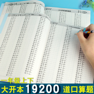 每天100道口算题卡AB互动测试一年级上下册口算题卡天天练小学生1年级数学口算心算速算天天练10 20以内的加减法思维训练口算题卡