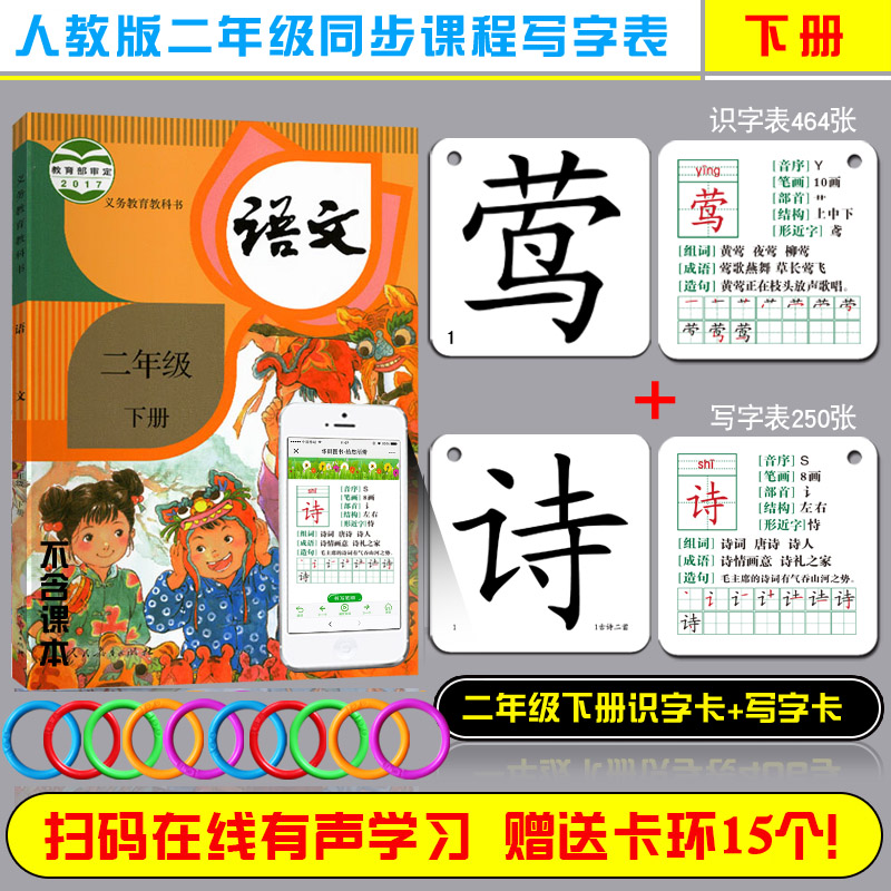 人教版小学生语文课本同步二年级下册生字认字识字卡片全套全新版rj班