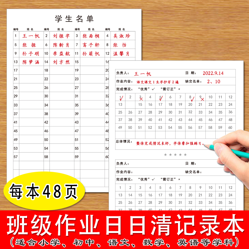 班级交作业完成情况日日清记录本适合小学生语文数学英语等课堂家庭作业交与未交作业情况登记记录本课业本