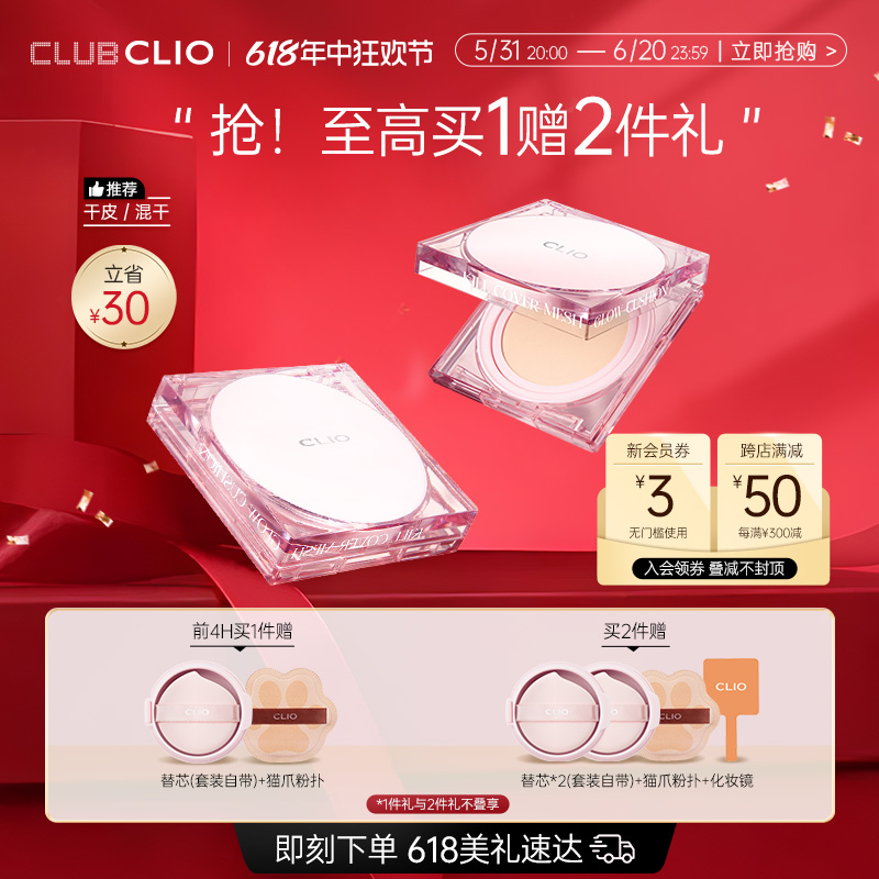 【立即加购】clio珂莱欧粉晶气垫