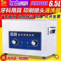 厂家直销超声波清洗机 语路YL-031小型眼镜实验室清洗器180W