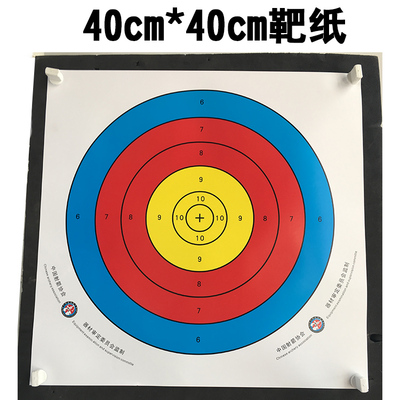 弓箭户外体育射箭飞镖靶纸 反曲弓复合弓30米标准环40厘米靶纸