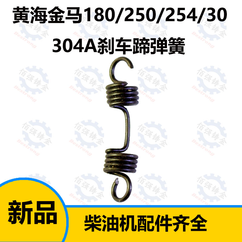 盐城黄海金马180/250/254/30/304A农机拖拉机配件刹车蹄拉簧弹簧|ruв категории оборудование/инструменты, электромеханический оборудование, двигатель внутреннего сгорания, дизельный двигатель - от Buy2taobao.com для оказания профессиональной услуги покупки агента Taobao