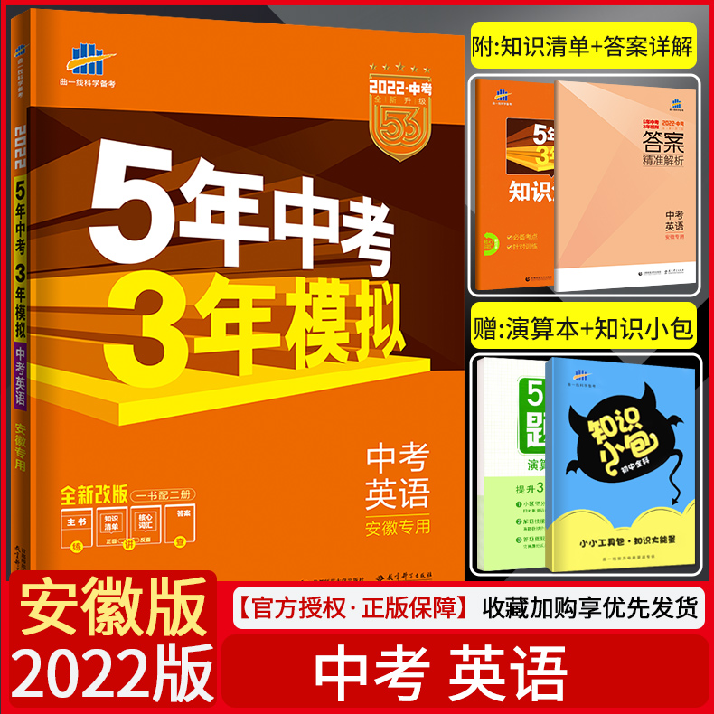 五年中考三年模拟英语5年中考3年模拟初一至初三七八九年级教辅书五三
