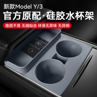 适用特斯拉ModelY/3中控水杯限位器车载硅胶杯架垫固定改装丫配件