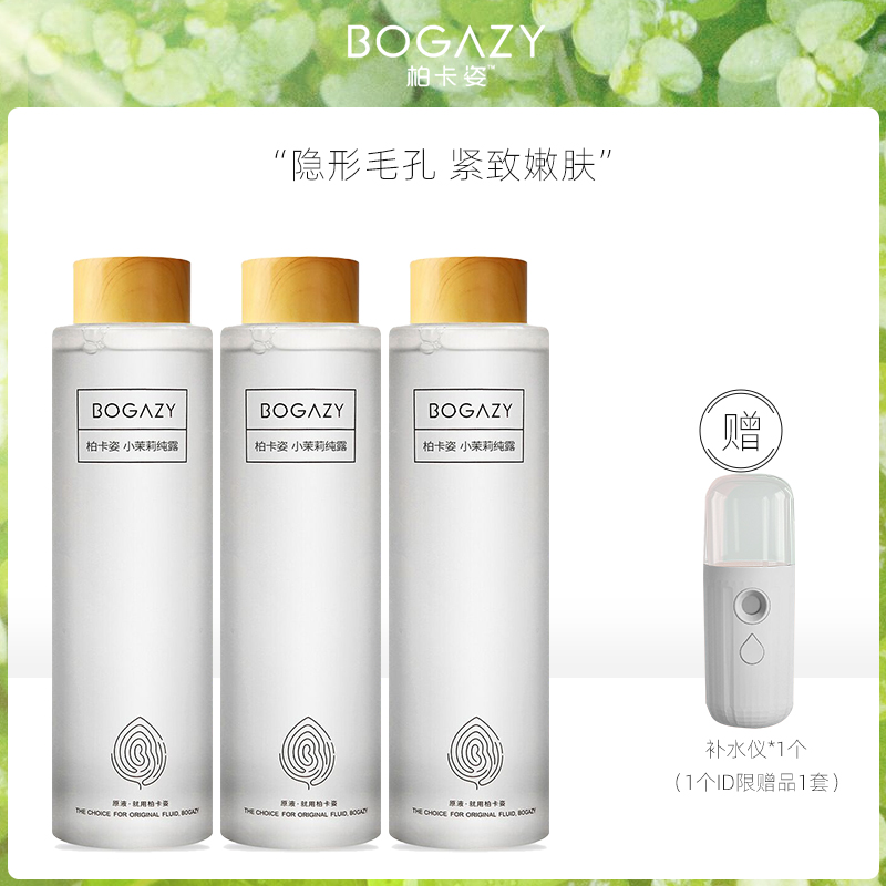 柏卡姿小茉莉纯露280ml3瓶 提亮肤色收缩毛孔补水套装保湿爽肤水在类目 美容护肤/美体/精油, 精油芳疗, 纯露/花水中 - 来自Buy2taobao.com提供专业的淘宝代购服务