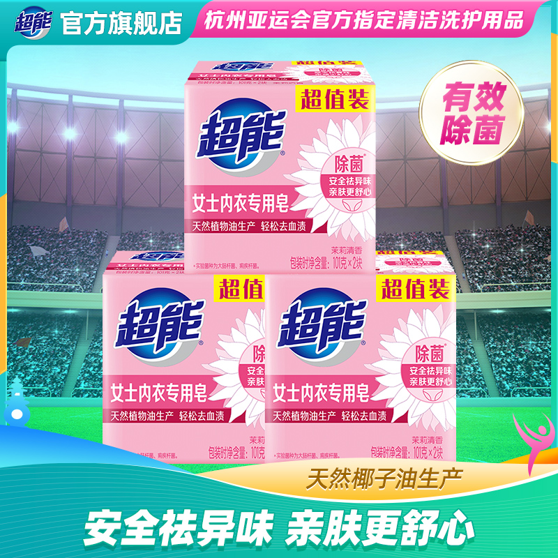 超能女士内衣皂透明皂101g*2*3共6块肥皂洗衣皂除菌内裤皂|ruв категории туалетные чище/санитарно - гигиенических салфеток/бумага/Ароматерапия, одежда чище/уход агент, 内衣皂 - от Buy2taobao.com для оказания профессиональной услуги покупки агента Taobao