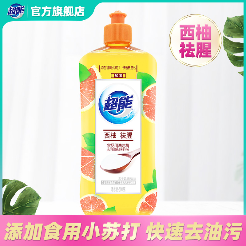 超能离子去油西柚祛腥食品*洗洁精