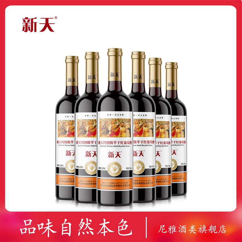 新天玛纳斯半干红葡萄酒新疆红酒750ml6瓶整箱装
