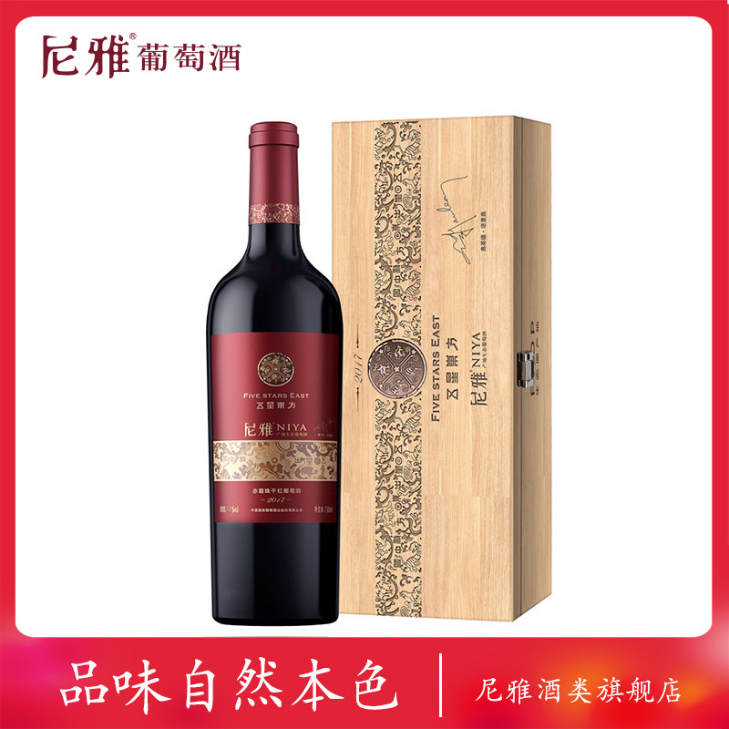 尼雅五星东方赤霞珠干红葡萄酒2017年份14度750ml礼盒官方正品