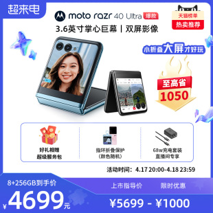 【限时优惠1000 下单抢好礼】摩托罗拉moto razr 40Ultra3.6英寸超大外屏正品官方旗舰折叠屏手机官网官旗