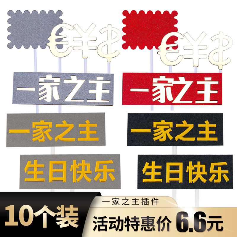 网红创意父亲生日蛋糕装饰插件老爸男神爸爸插牌一家之主烘焙摆件