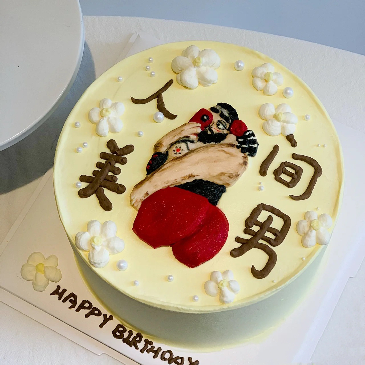 人间美男网红烘焙猛男蛋糕装饰摆件红裙大胡子生日搞怪整蛊插牌