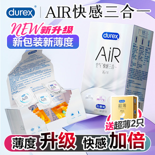 杜蕾斯air避孕套AIR空气套快感避孕套安全套超薄001旗舰店正品byt