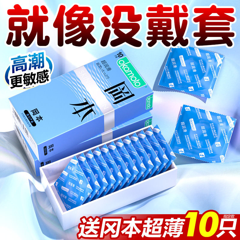 冈本避孕套正品安全套超薄裸入官方旗