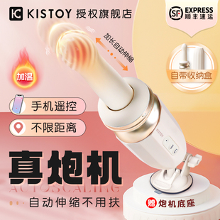 Kisstoy突突炮机tutu自动伸缩自慰器情趣女用品震动棒炮机全打桩