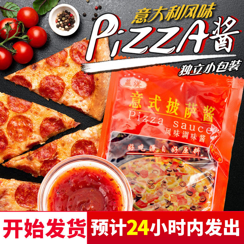 一折必胜客披萨酱