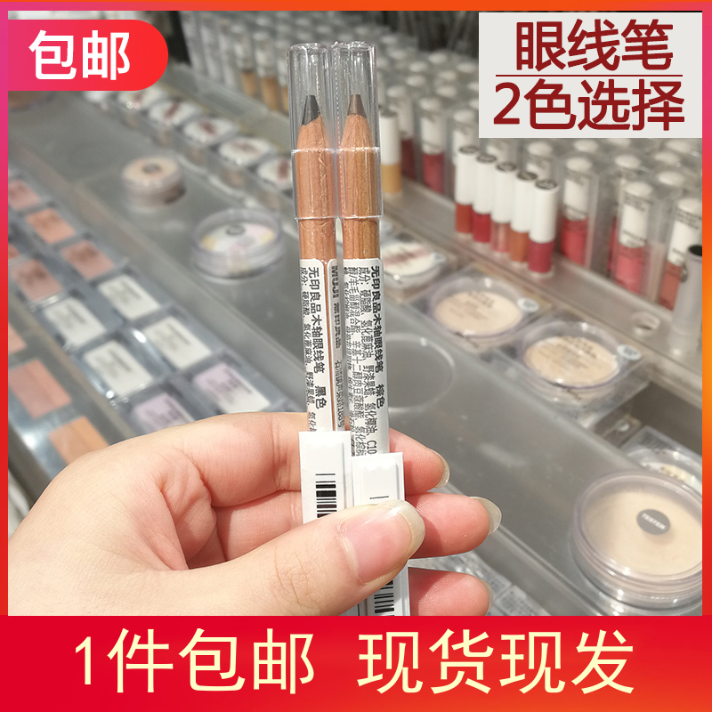 香港正品无印良品muji两用眉笔眼线笔眉粉替换装日本