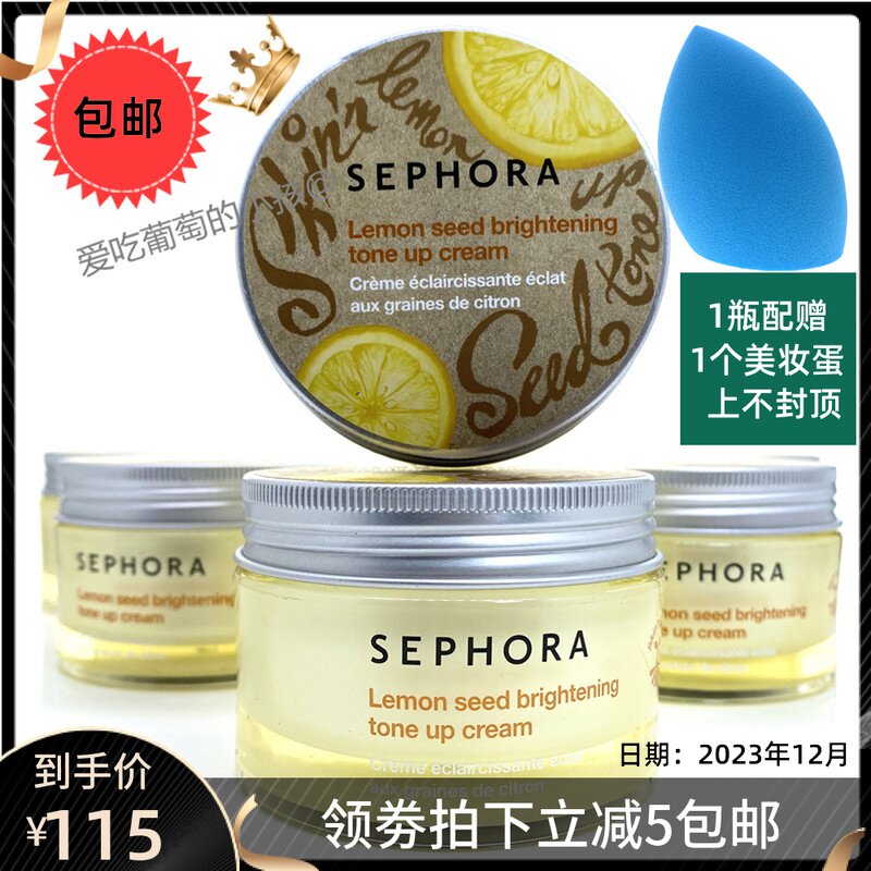 现货包邮丝芙兰素颜霜柠檬籽透亮元气霜50ml懒人霜保湿补水