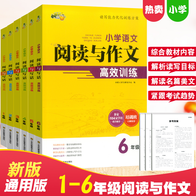 小桔豆小学语文阅读与作文高效训练一二三四五六年级阅读训练学小学语文读写能力优化训练阅读理解提升作文写作专项练习辅导