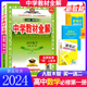 新教材 2024版高中教材全解数学必修一 高一数学同步教辅必修第一册RJA人教版教材全解必修1上册同步辅导资料书中学教辅新高考版