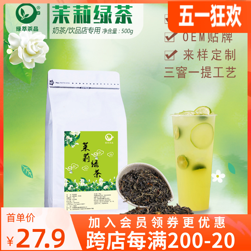 茉莉绿茶茉香绿茶高香茉莉花茶奶茶店