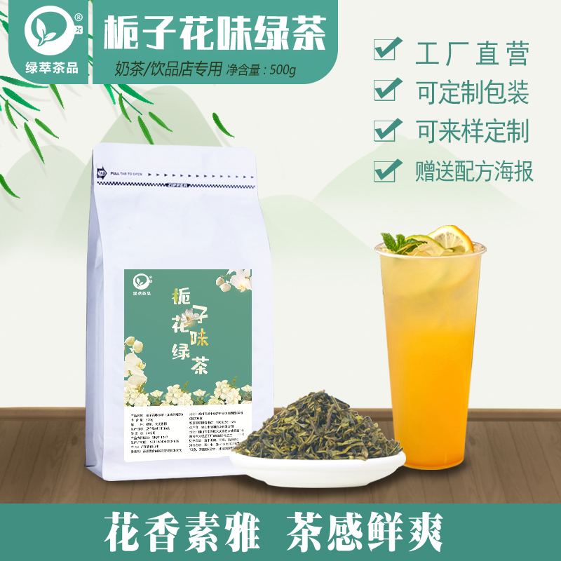 栀子花味绿茶栀香栀晓奶茶店专用山野原料商用柠檬茶水果茶叶茶底