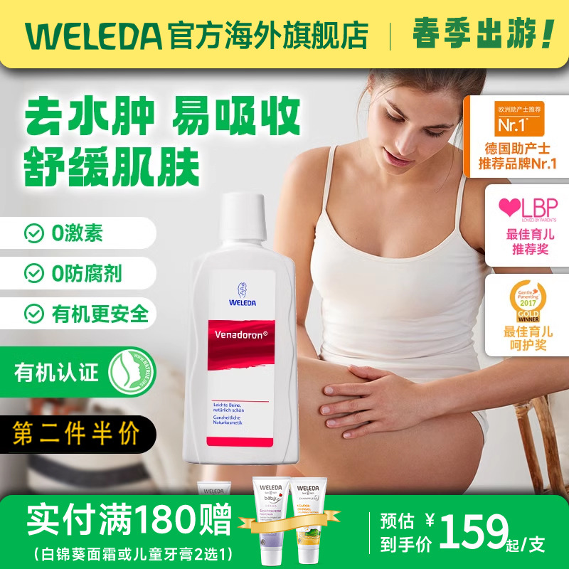 WELEDA维蕾德孕期腿部舒缓啫喱 去水肿