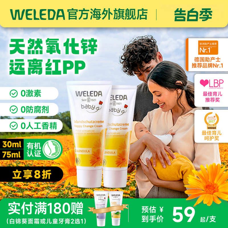 weleda维蕾德婴儿金盏花护臀膏