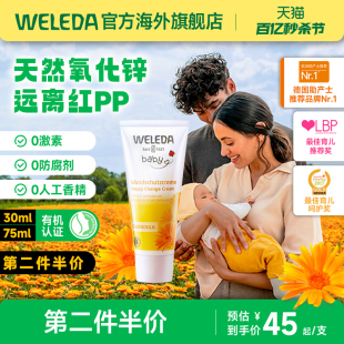 维蕾德weleda护臀膏婴儿新生屁屁霜护臀霜金盏花红屁屁氧化锌PP霜