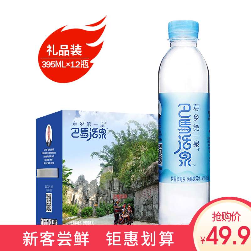 巴马矿泉水整箱395ml*12小瓶礼品装天然碱性非苏打饮用水巴马活泉