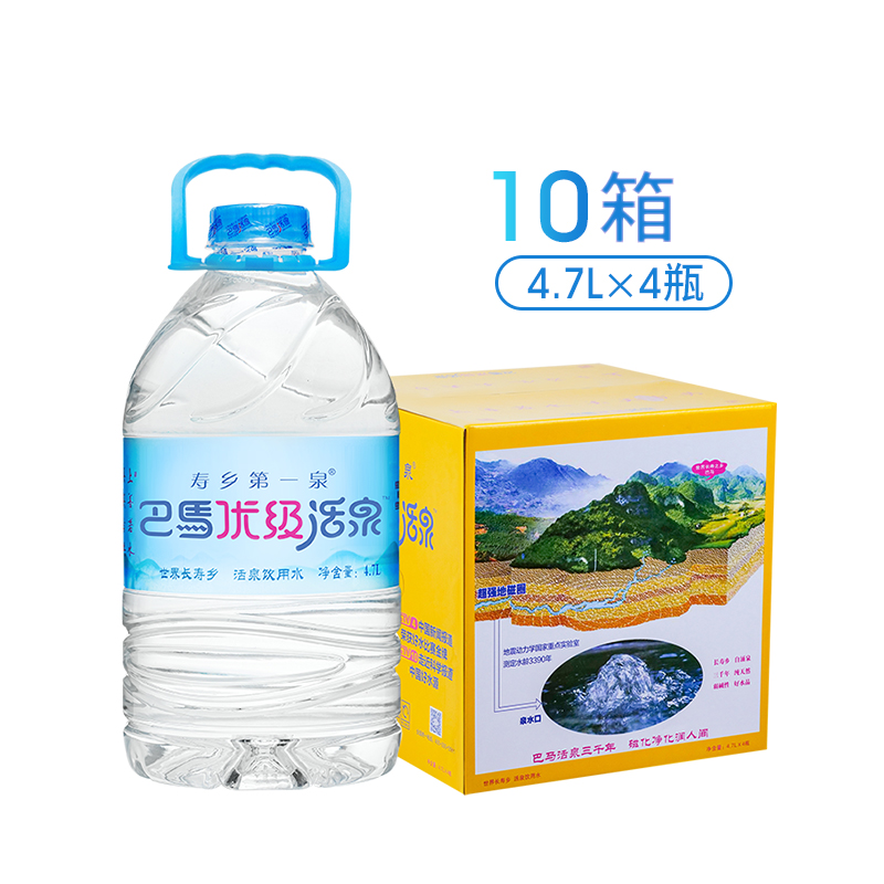 巴马活泉优 级矿泉水整箱大桶家用天然弱碱4.7L×4瓶*10箱饮用水