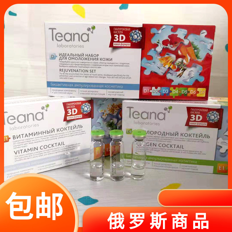 俄罗斯Teana玻尿酸小安瓶精华ABCDE保湿补水控油抗皱美白淡斑修复