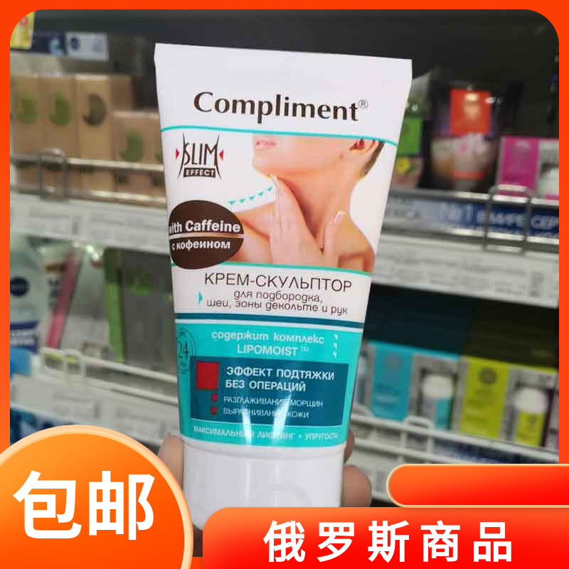 俄罗斯黑珍珠compliment颈部按摩膏细腻光滑淡化颈纹弹力150ML