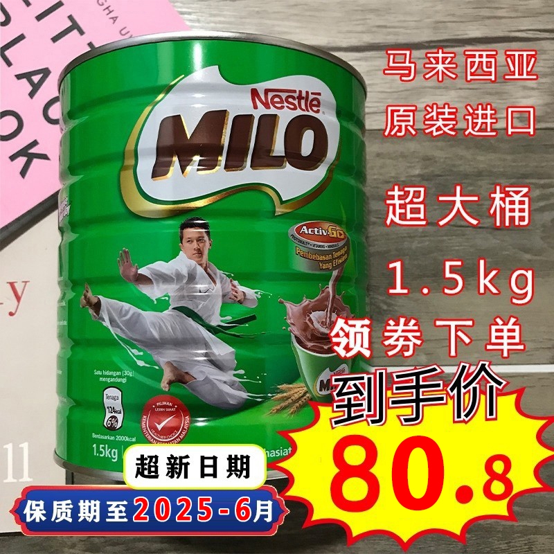 雀巢美禄milo马来西亚原装进口特产巧克力营养早餐可可粉1.5kg