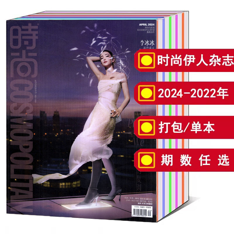 【1-12月全年/打包】cosmo时尚伊人杂志2024/2023/2022年1/2/3/4/5/6/7/8/9/10/11/12月刊 【可选】 时尚潮流明星期刊