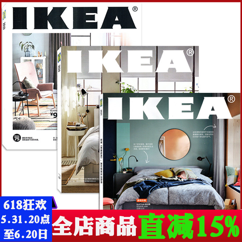 【3本打包】IKEA宜家家居购物指南目录册2021年/2020年/2019年【可选】 时尚室内设计居家生活安邸装饰装修装潢家具知识期刊