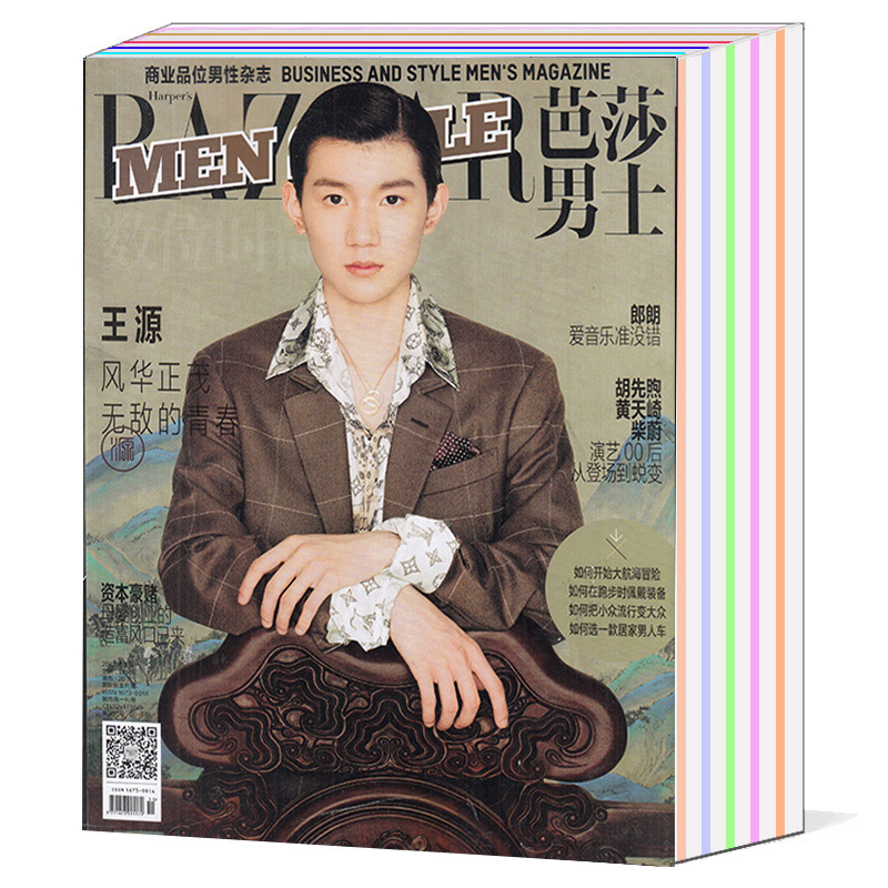 【王源杂志共5本打包】时尚先生2019年8月+服饰与美容特刊19年10月+女健2017年7月+男芭莎17年6月+精品购物指南 潮流服饰美容明星