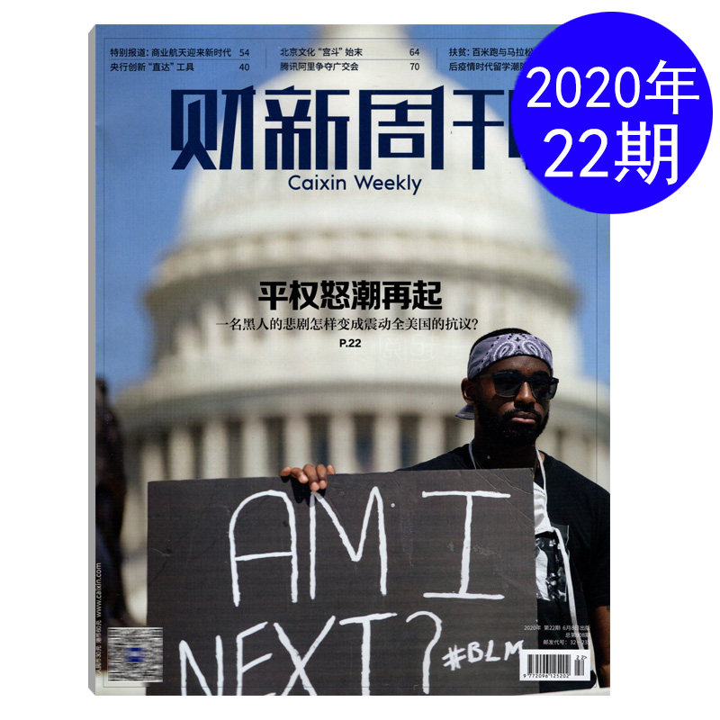 新周刊杂志2020年6月第22期908期平权怒潮再起财经期刊杂志
