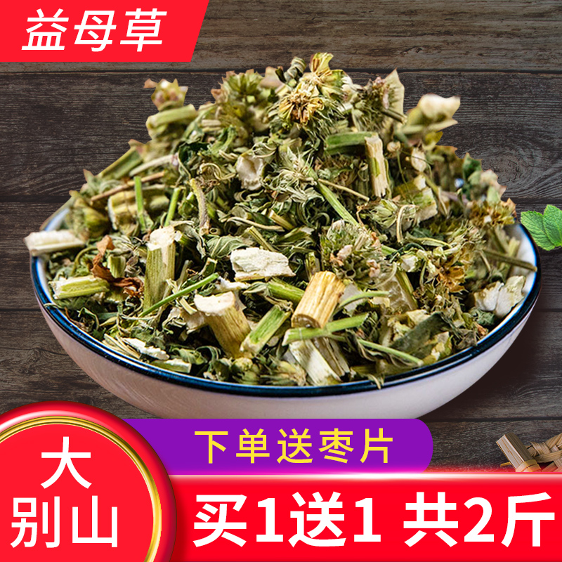 【买1送1】益母草500g新鲜晒干的可搭气血中草药材红糖花茶泡脚包|ruв категории традиционные питательный пища, другие традиционные тоник, пустырник - от Buy2taobao.com для оказания профессиональной услуги покупки агента Taobao