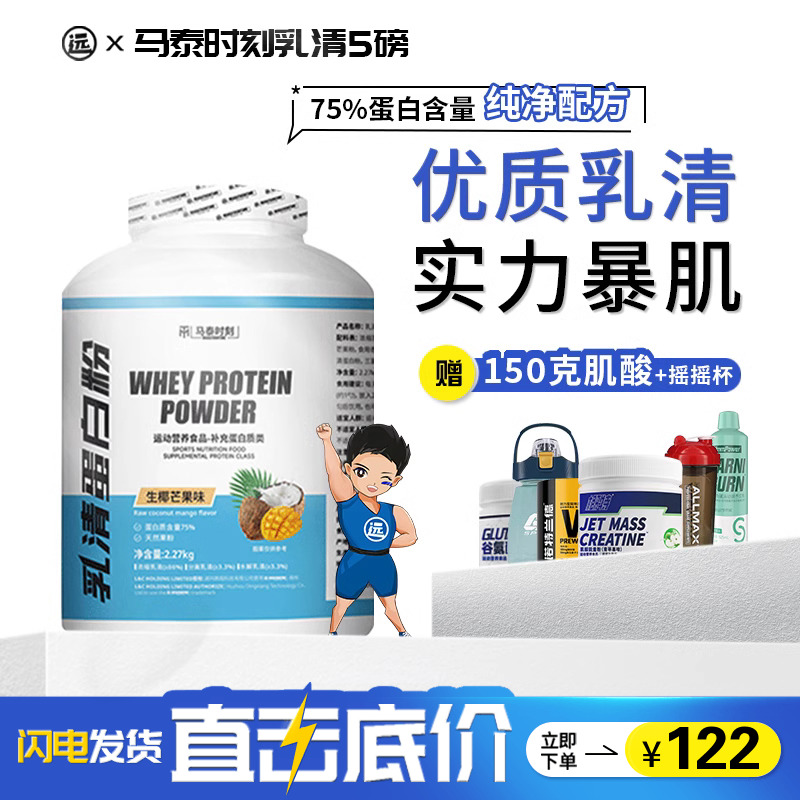 马泰时刻乳清蛋白粉whey高蛋白健