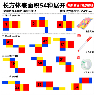 正方体展开图教具11种折叠纸正方体和长方体框架体积表面积棱长小