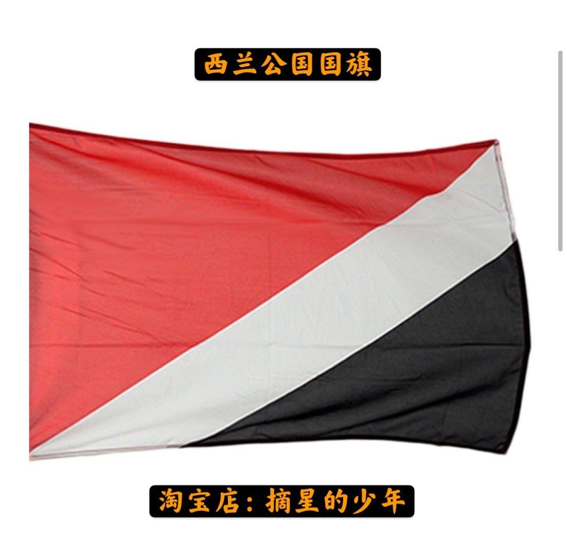 [西兰公国国旗]定制贵族勋爵头衔情侣浪漫创意圣诞生日七夕节礼品