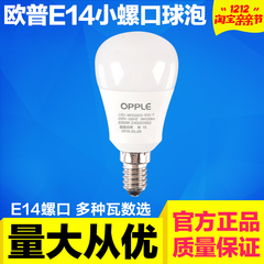 欧普LED球泡超亮节能灯泡E14小螺口节能灯光源黄光白光心怡