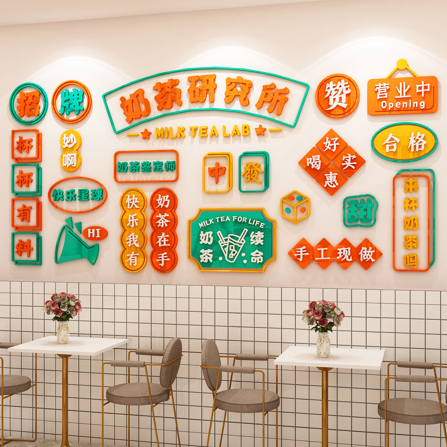 奶茶店墙壁装饰创意甜品店铺吸引人网红打卡背景墙拍照区布置墙贴